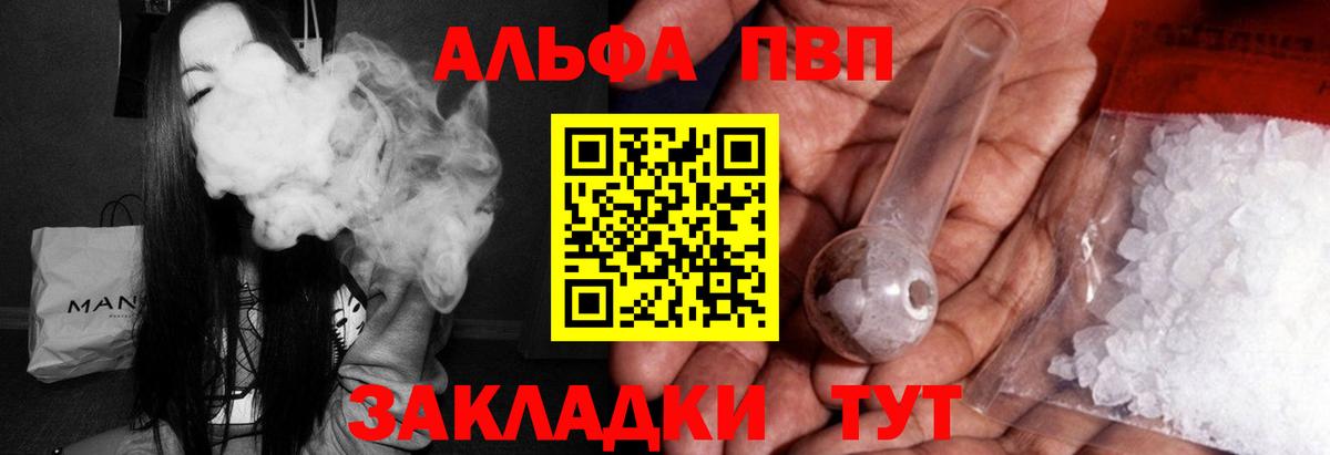 А ПВП Соль  Альфа ПВП VHQ  Вход с VPN  Вязьма 