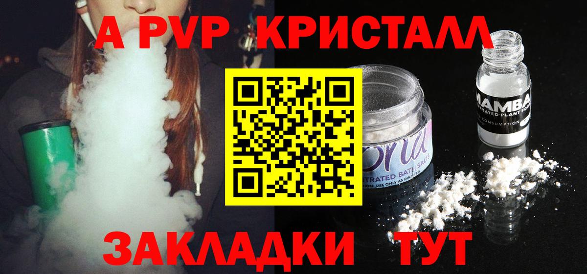 A PVP Crystall Вязьма