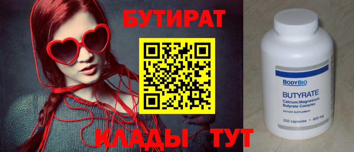 БУТИРАТ BDO  Вход с VPN  Вязьма 