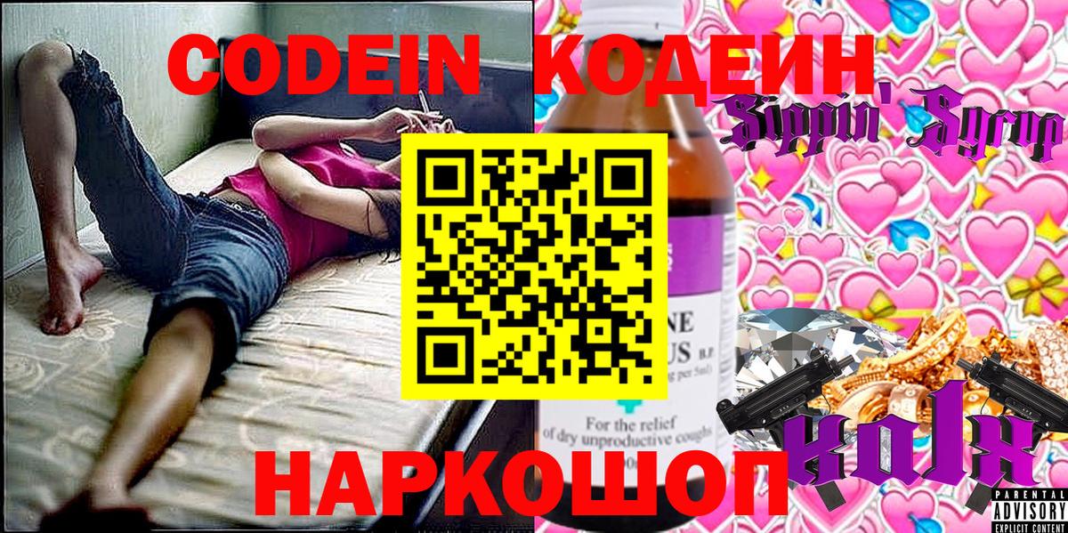 Codein Purple Drank Вязьма