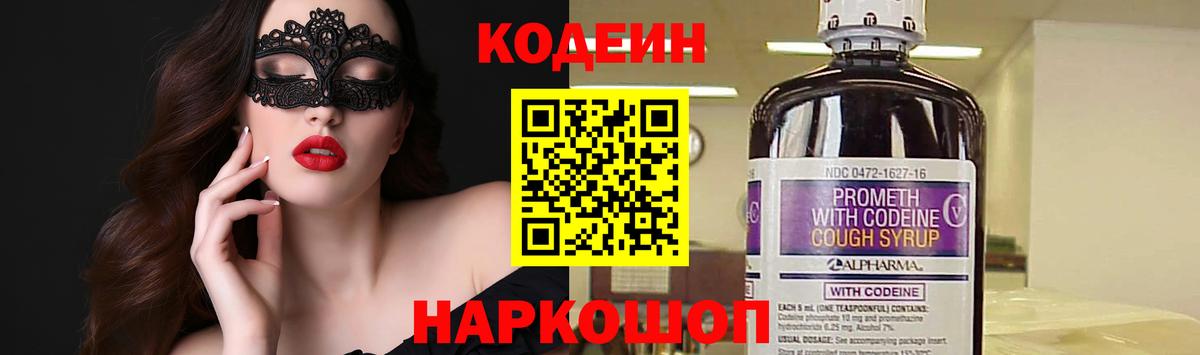 Codein Purple Drank  Кодеин Purple Drank  Вход с VPN  Вязьма 