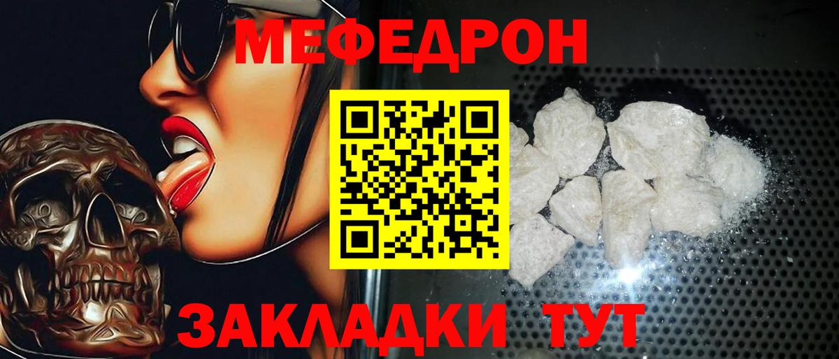 МЕФ кристаллы Вязьма